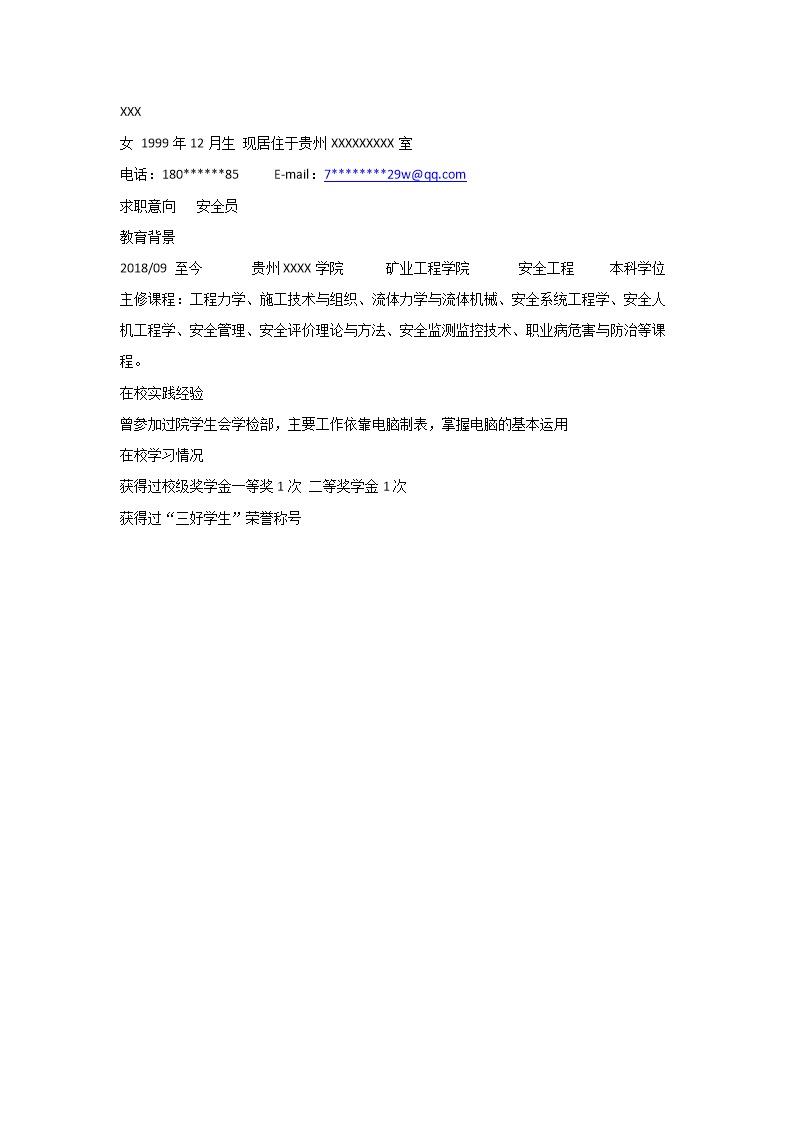 9106_安全工程安检安监类岗位求职简历模板  - 电气工程简历模板